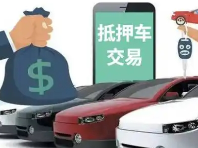 文圣汽车抵押贷款通过率高